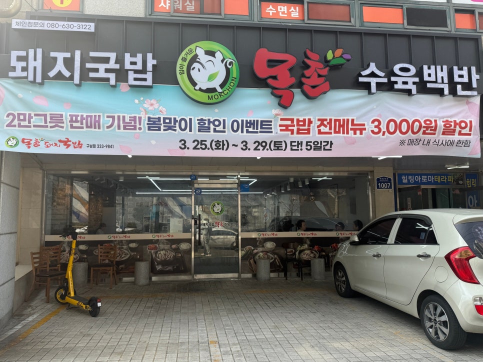 출근길 돼지국밥 이미지