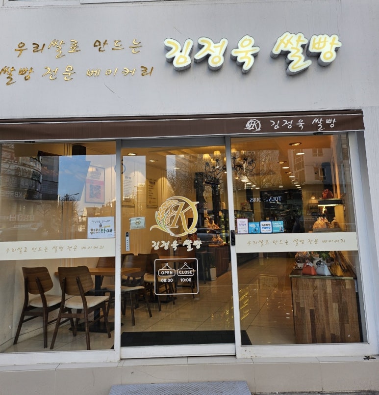김정욱 쌀빵 이미지
