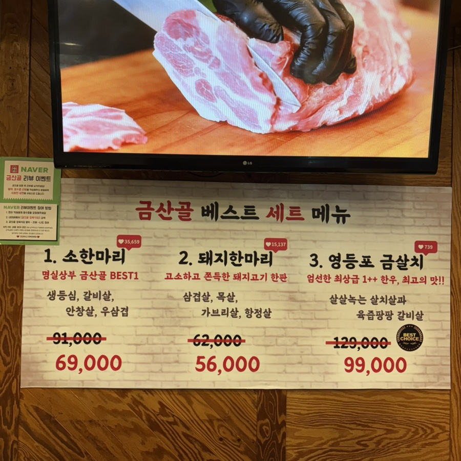 금산골정육식당 이미지