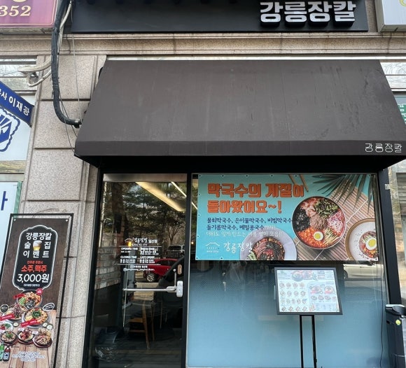 강릉장칼 이미지