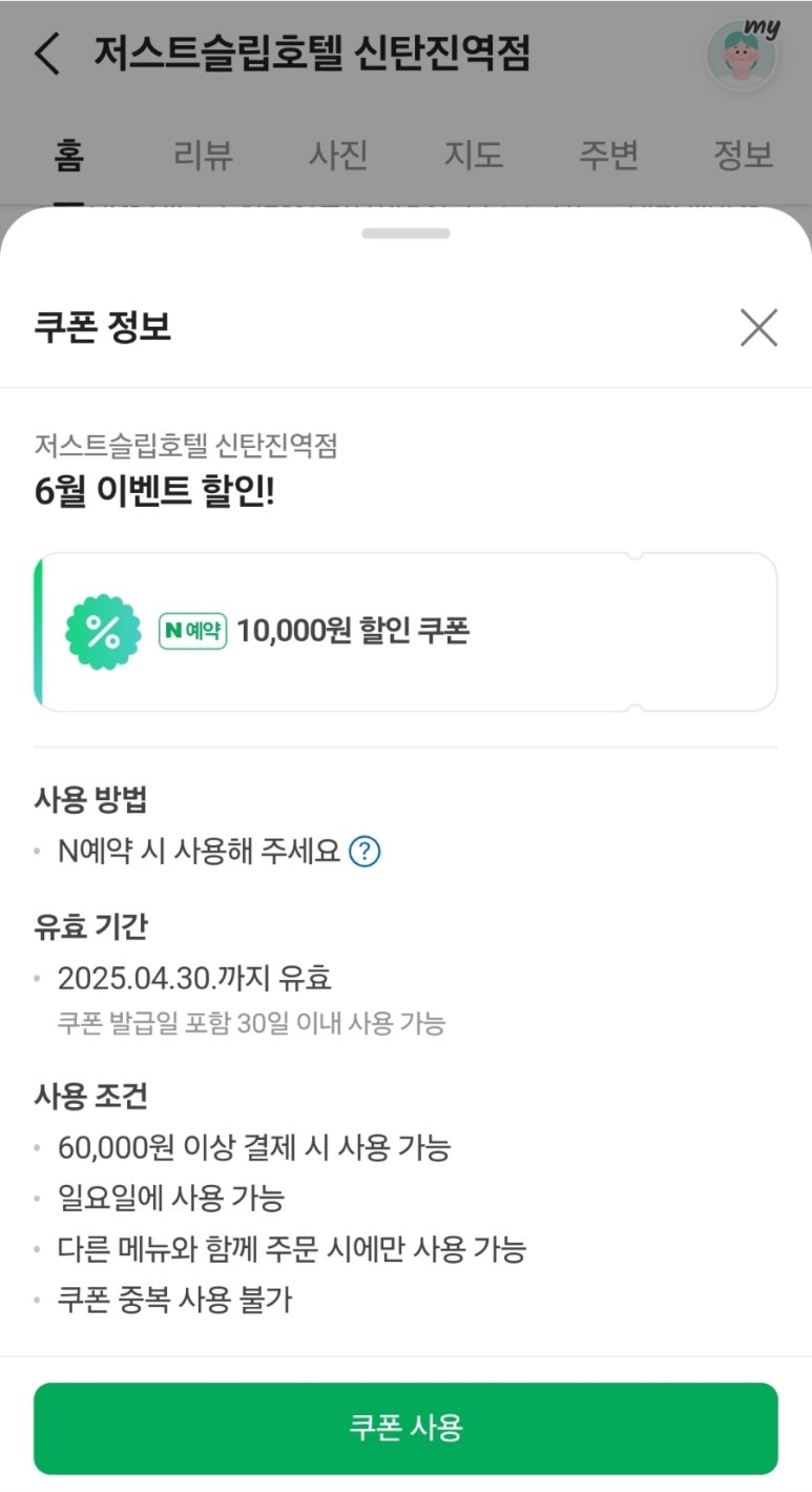 호텔저스트슬립 이미지