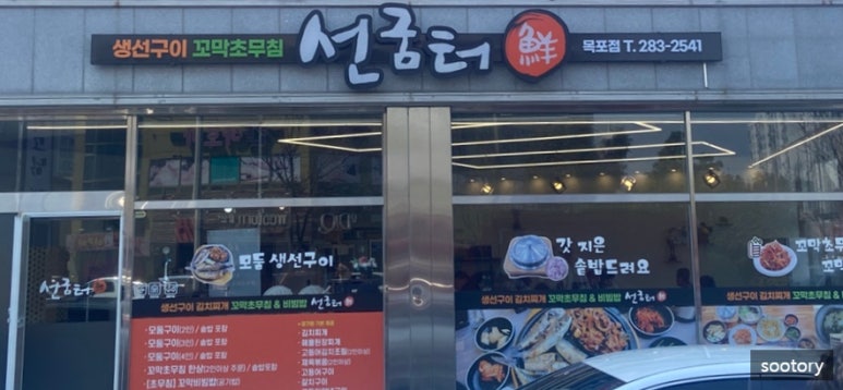 선굼터(목포점) 이미지