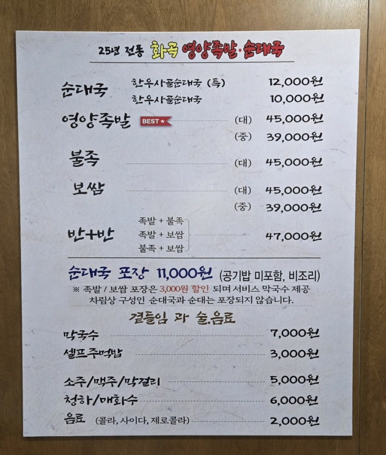 화곡영양족발 신도림직영점 이미지