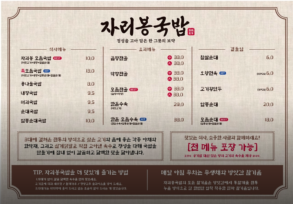 자리봉국밥수완직영점 이미지