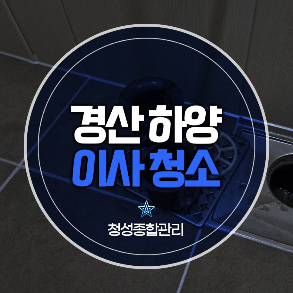 청성종합관리 이미지