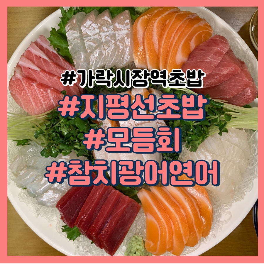 지평선초밥 이미지