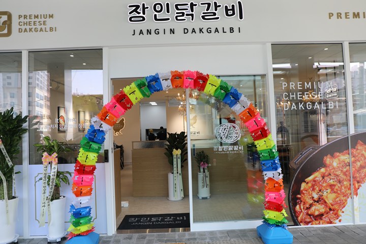 효성닭갈비 이미지