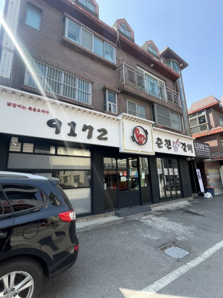 9172춘천닭갈비 이미지