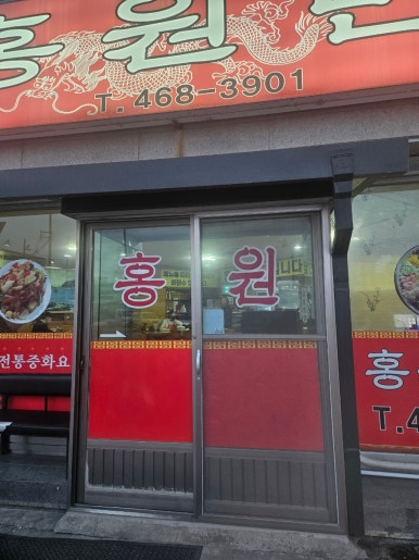 홍원식품 이미지