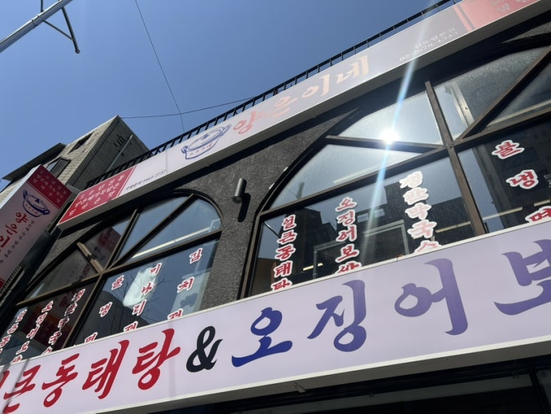 양은이네 신도림본점 이미지