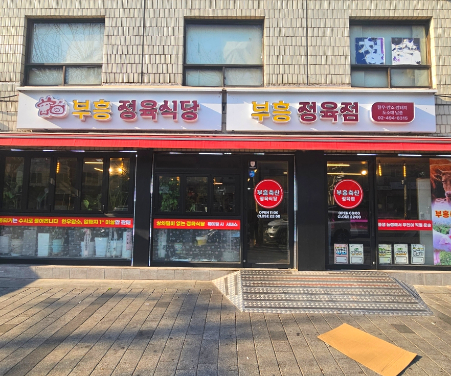 부흥축산 이미지