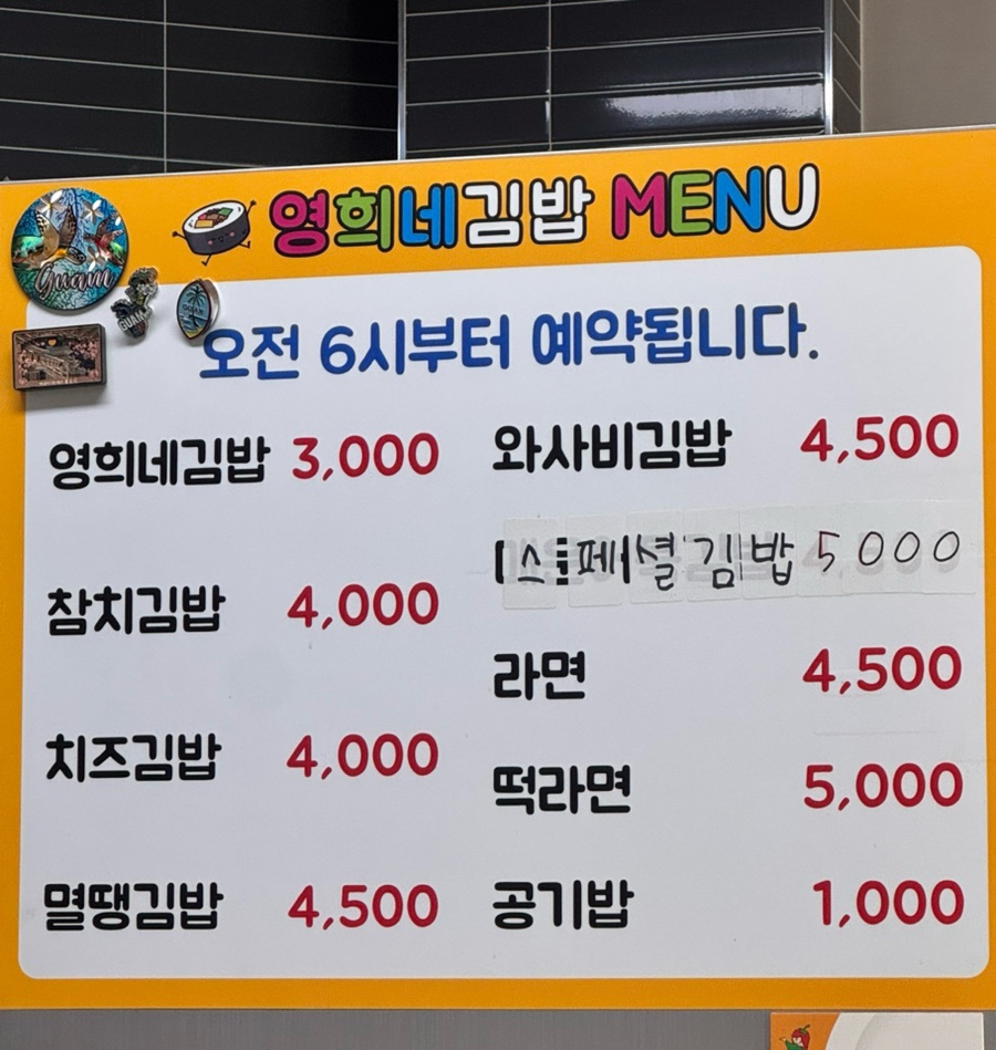 영희네김밥 이미지