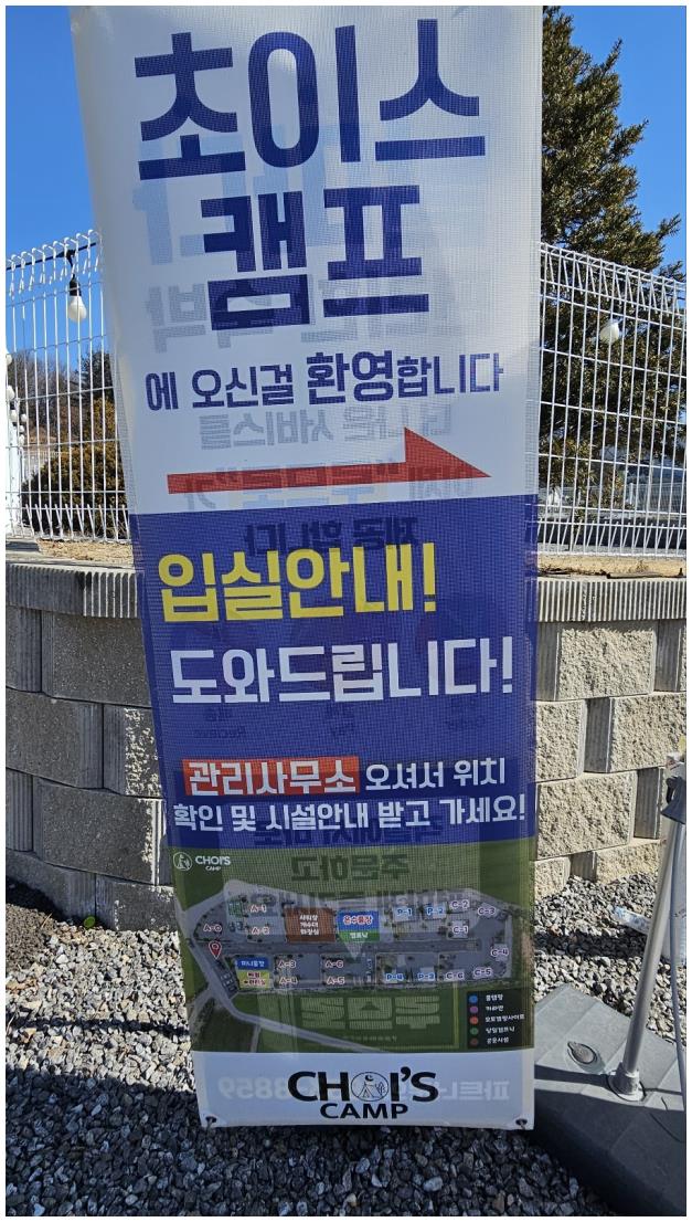 초이스캠프앤카라반 이미지