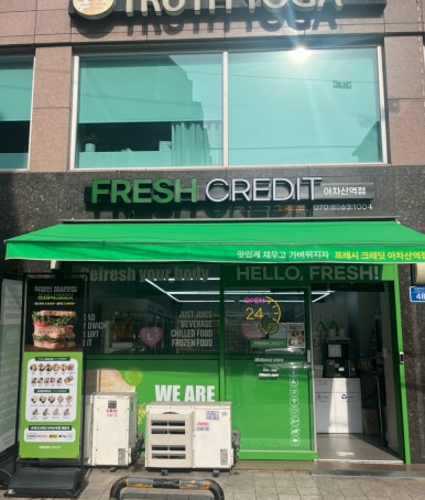 프레쉬 크레딧 이미지