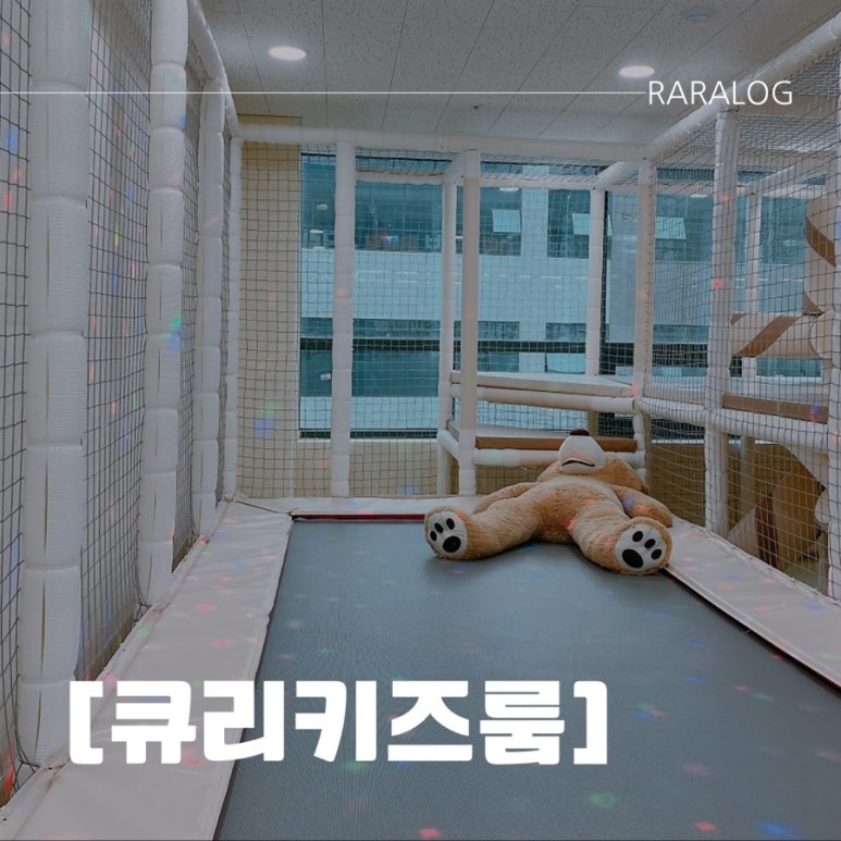 큐리키즈룸 이미지
