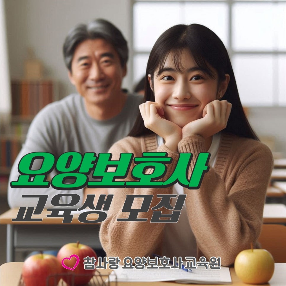 참사랑요양보호사교육원 이미지