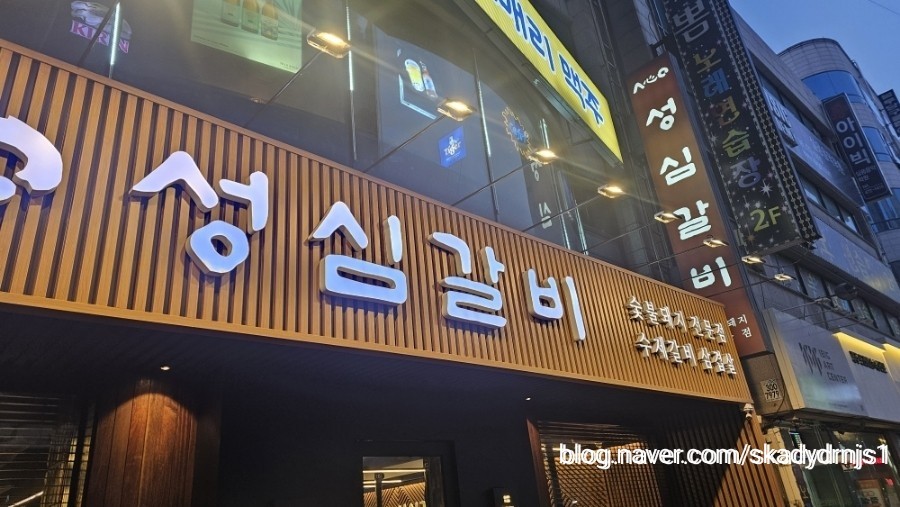 성심갈비(선사점) 이미지