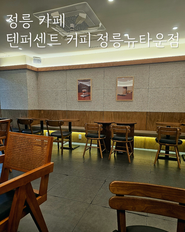 텐퍼센트커피 정릉뉴타운점 이미지