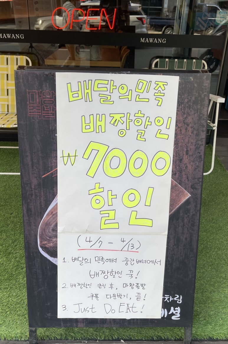 마왕족발성남 이미지