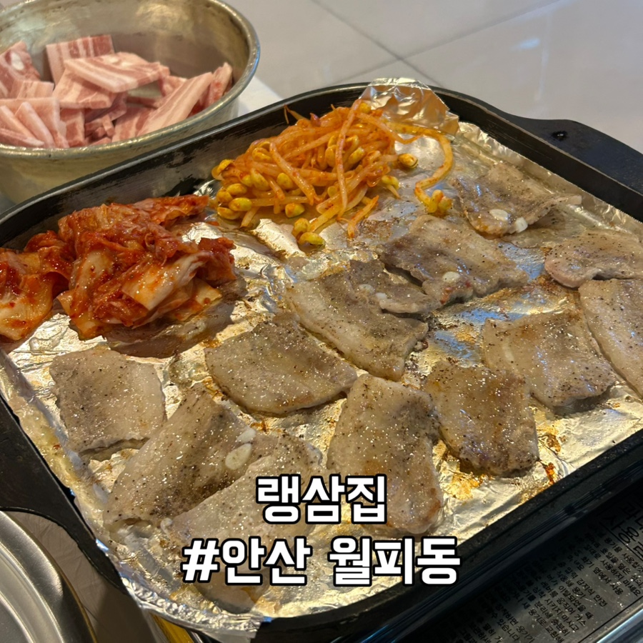 랭삼집 이미지