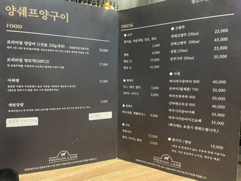 양쉐프양구이 이미지