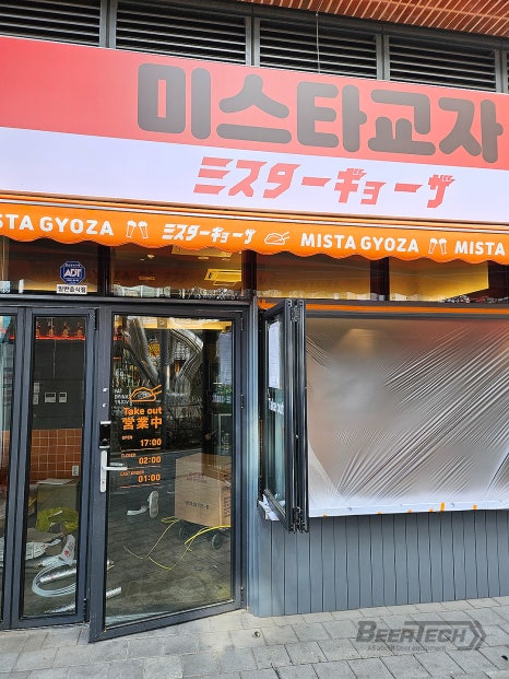 미스타교자 이미지