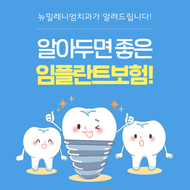 뉴밀레니엄치과의원 이미지