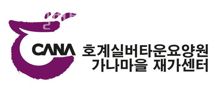 호계실버타운요양원 이미지