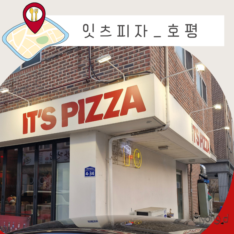잇츠피자호평 이미지