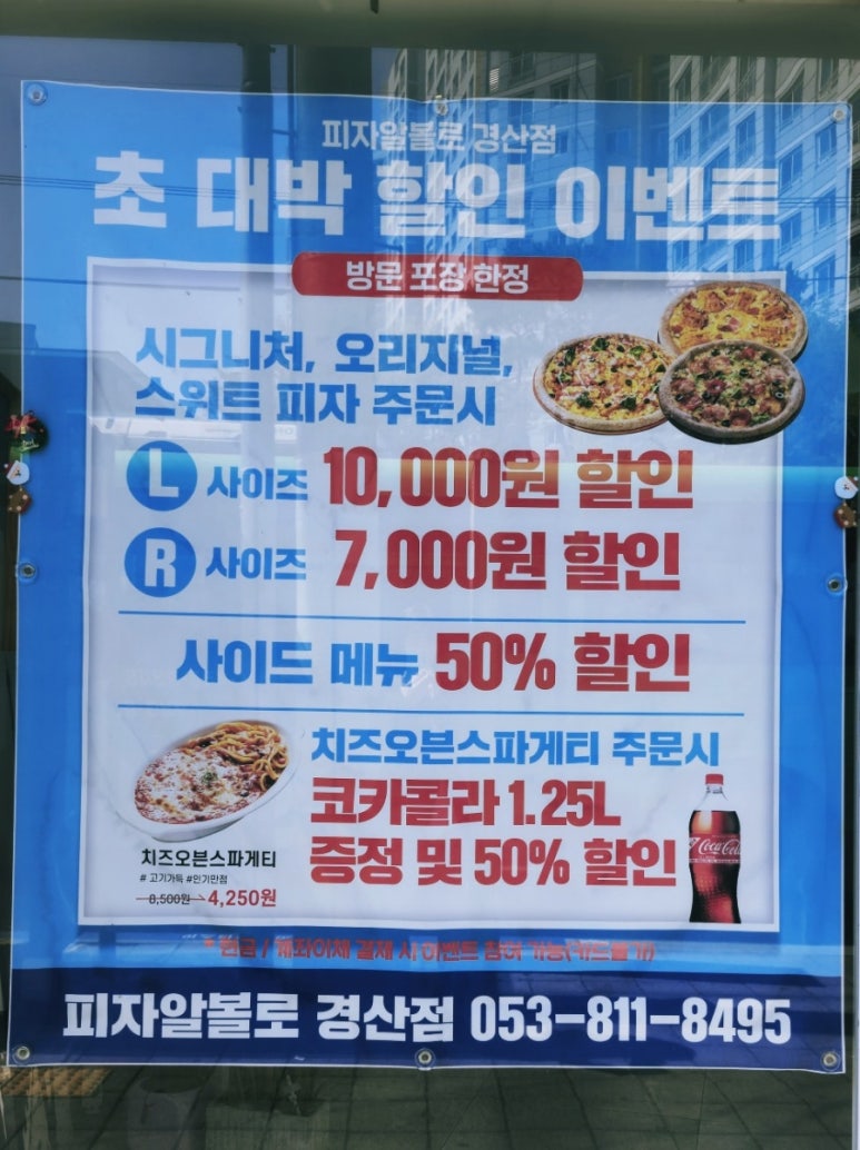 피자알볼로 경산점 이미지