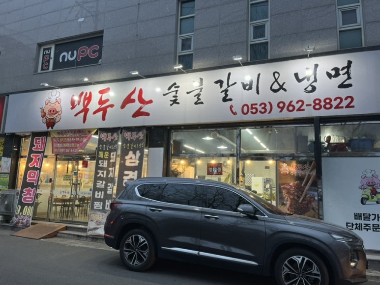 백두산숯불갈비앤냉면 이미지