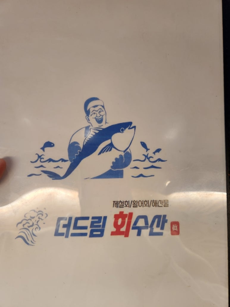 더드림 회 수산 이미지