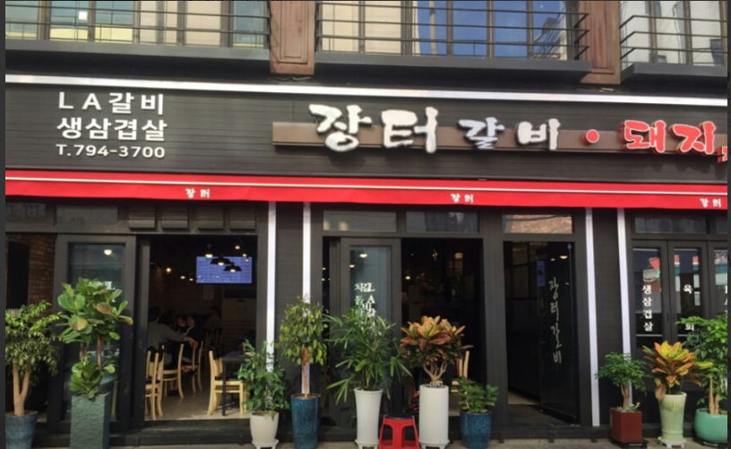 한남불고기 이미지