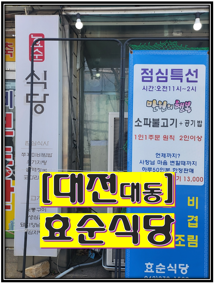 효순식당 이미지