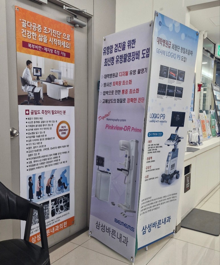 삼성바른내과 이미지