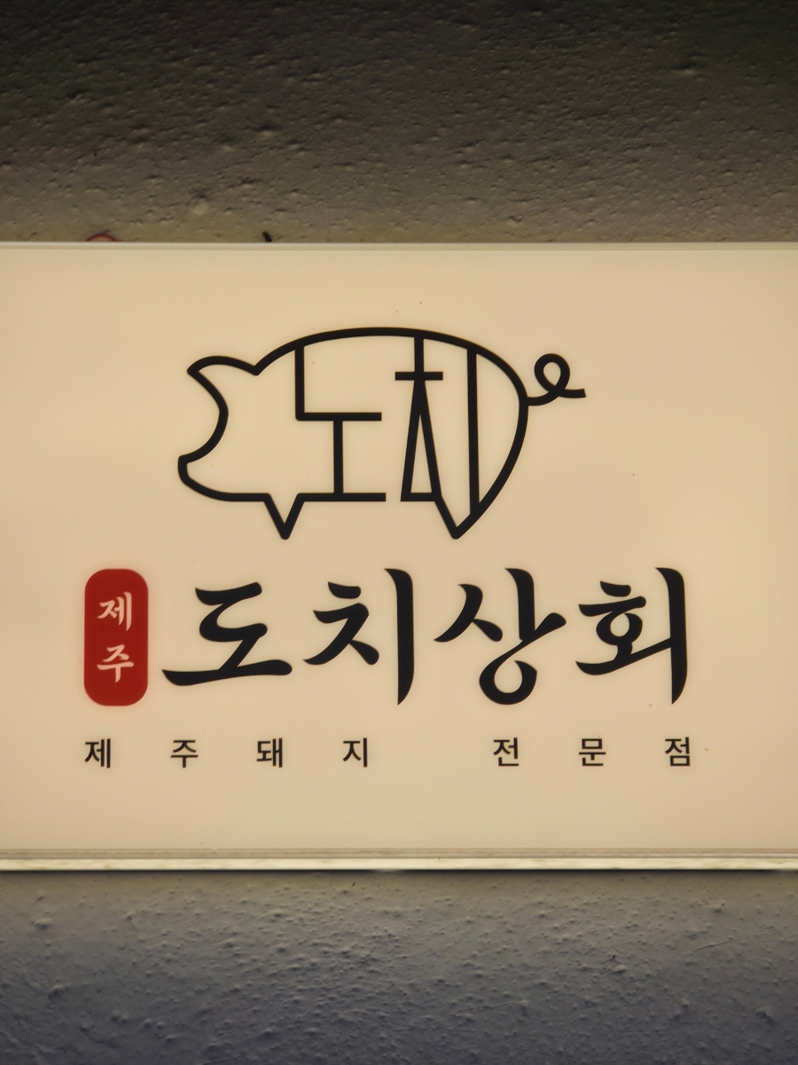 상리상회 이미지