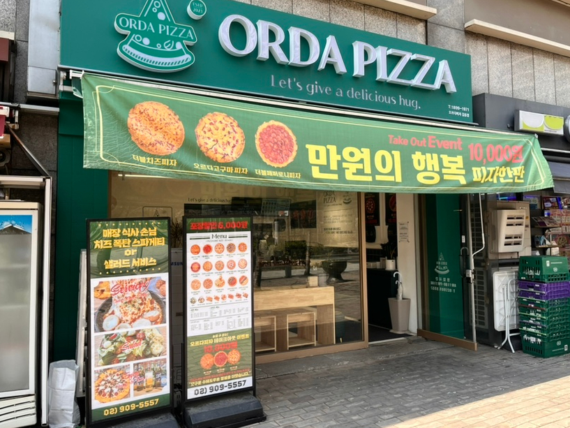 오르다피자 이미지
