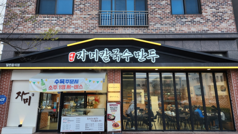 자미칼국수만두 이미지