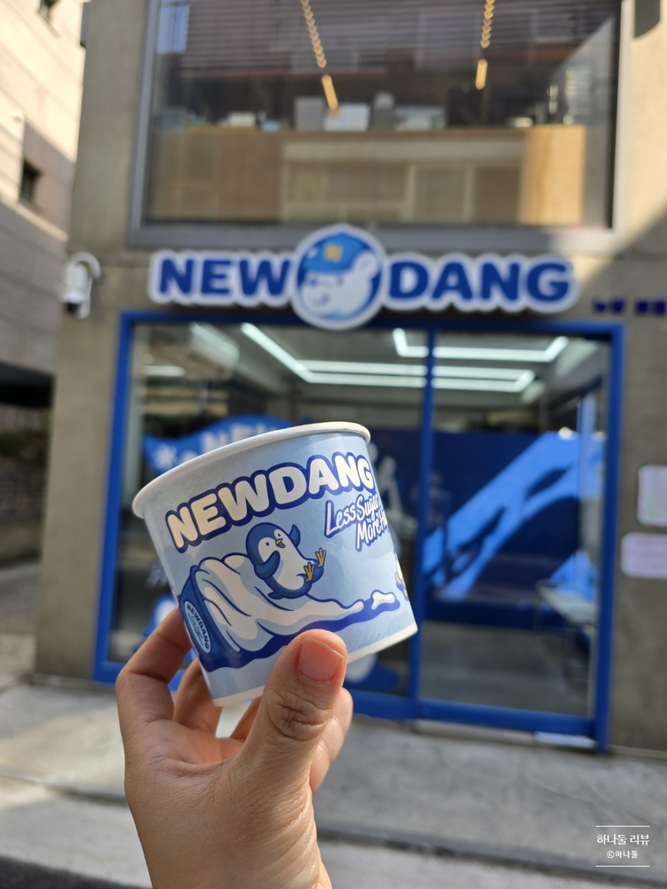 뉴당 이미지