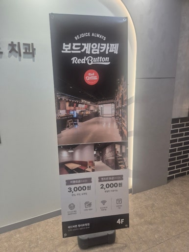 보드게임카페레드버튼평내호평 이미지