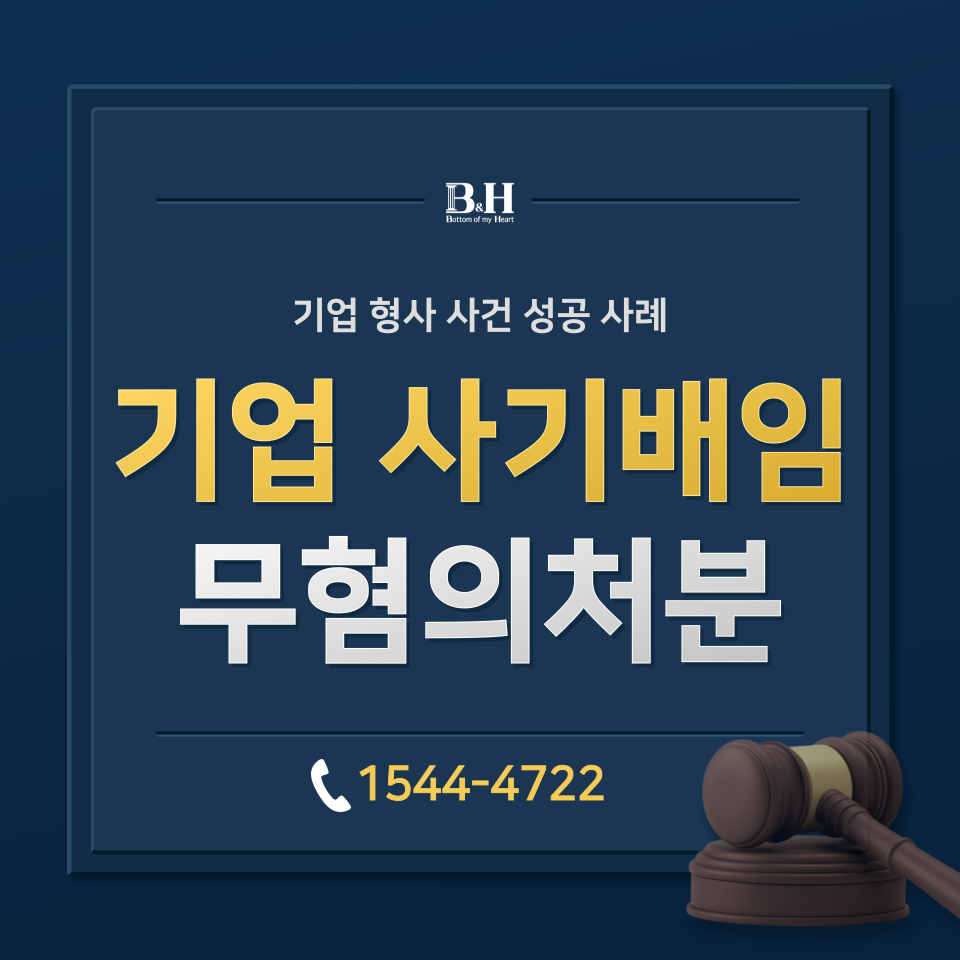 법무법인비앤에이치 이미지