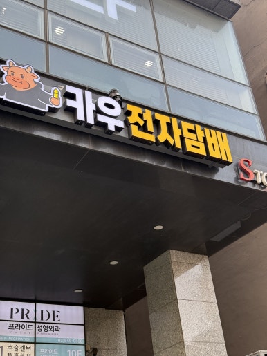 카우베이프(신사점) 이미지
