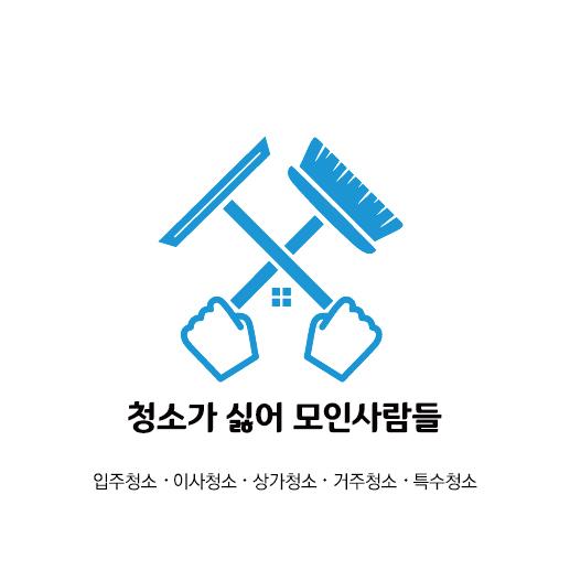 김포부부청소 이미지