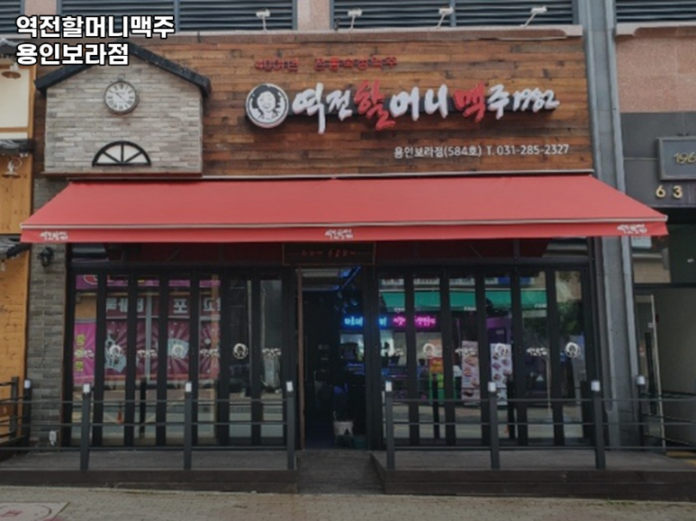 역전할머니맥주 보라점 이미지