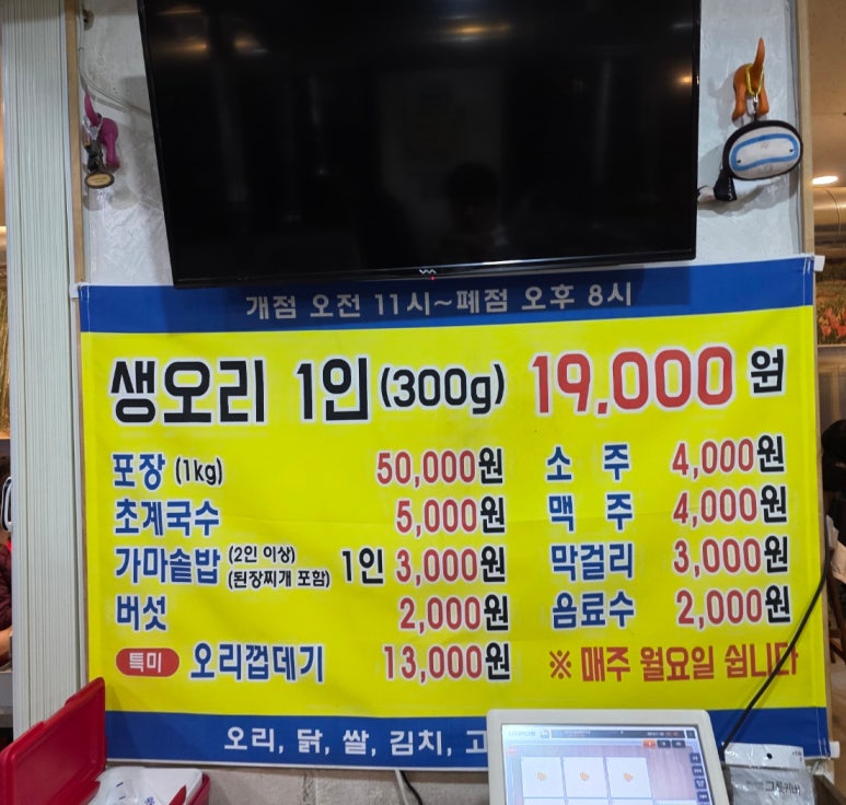 황토 참숯불 생오리 이미지