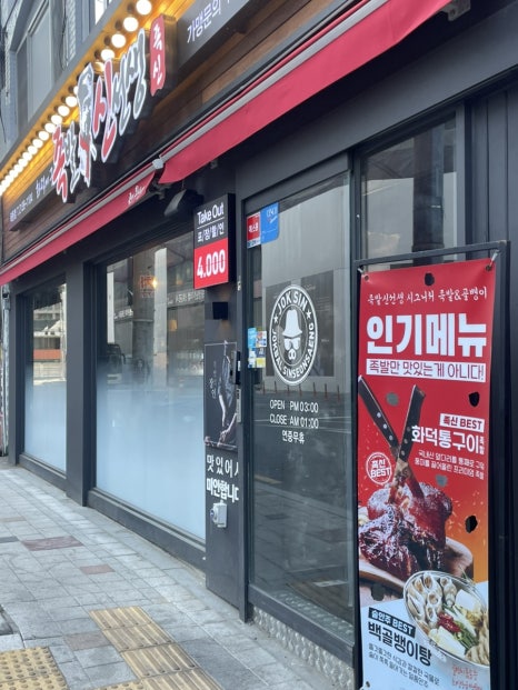 족발신선생묵동점 이미지