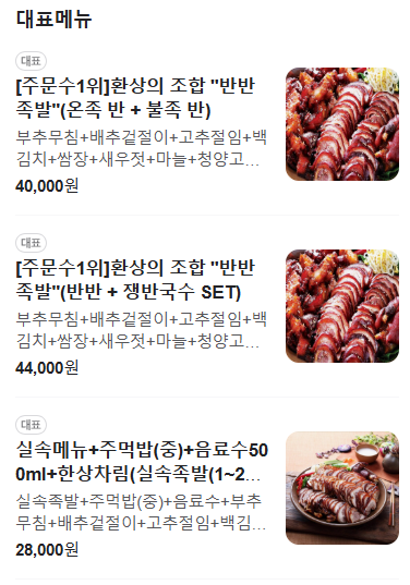 가장맛있는족발문경점촌점 이미지