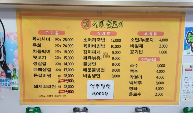 원서민뒷고기 이미지