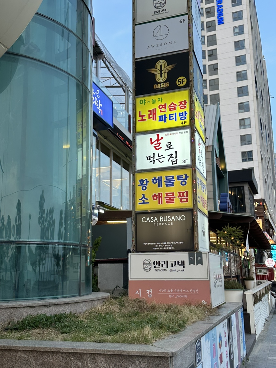 날로먹는집 이미지