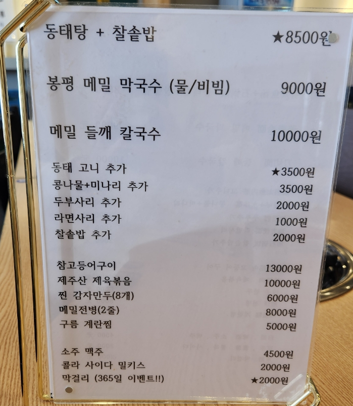 동막골연동점 이미지